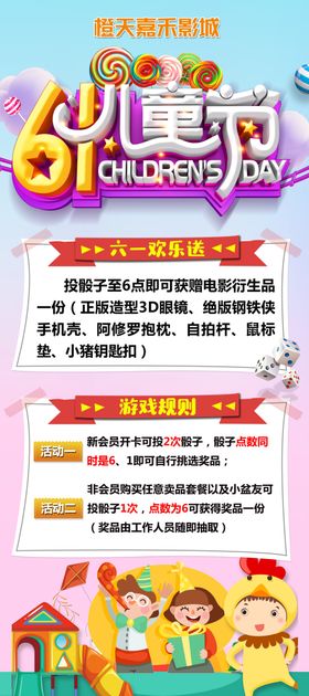 六一儿童节展架