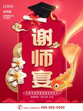 谢师宴