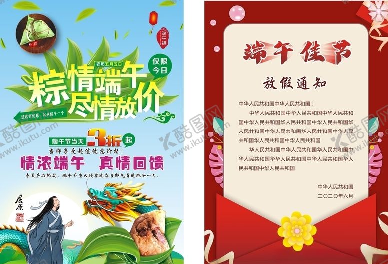 编号：31064709221549322127【酷图网】源文件下载-端午