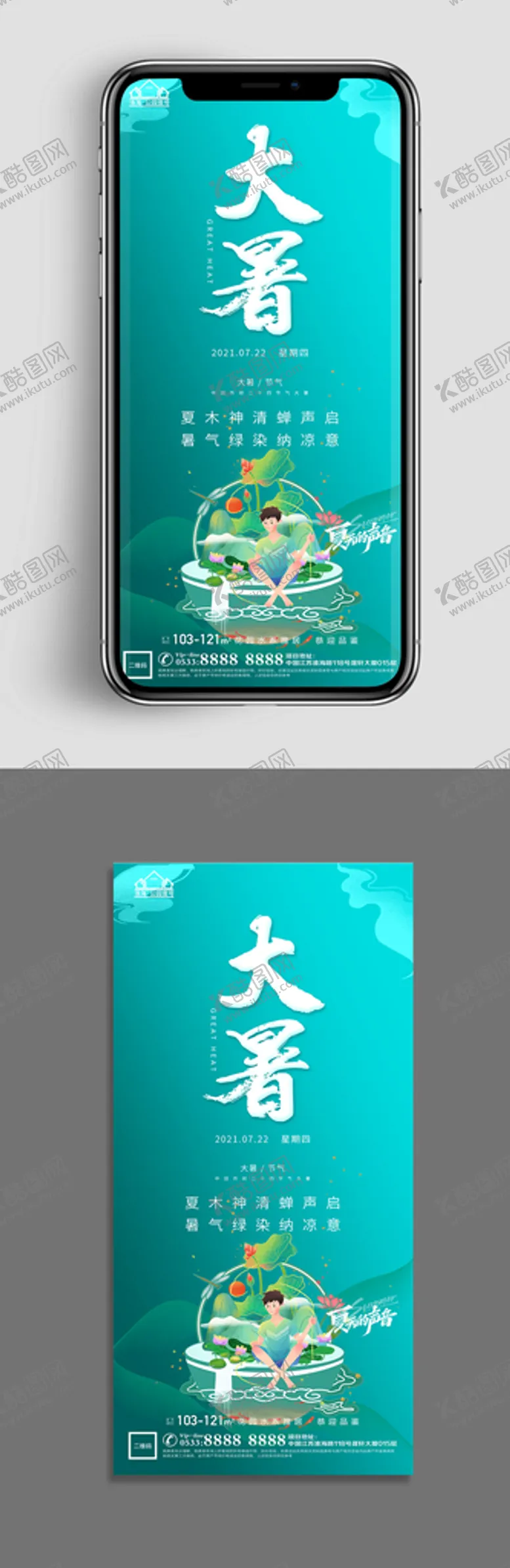 编号：59120711280419514483【酷图网】源文件下载-地产大暑小暑节气微信海报
