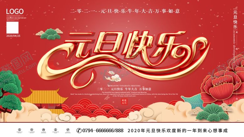 编号：46698104181613412204【酷图网】源文件下载-元旦