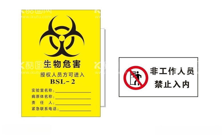 编号：26160412230314595267【酷图网】源文件下载-标识生物危害实验室