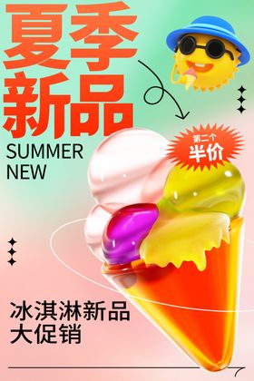 夏季甜品促销海报