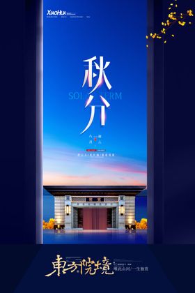 秋分