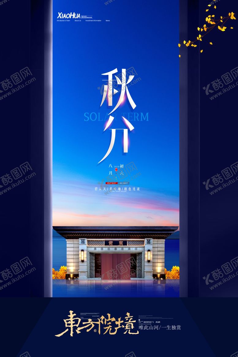 编号：18887905102121162656【酷图网】源文件下载-秋分