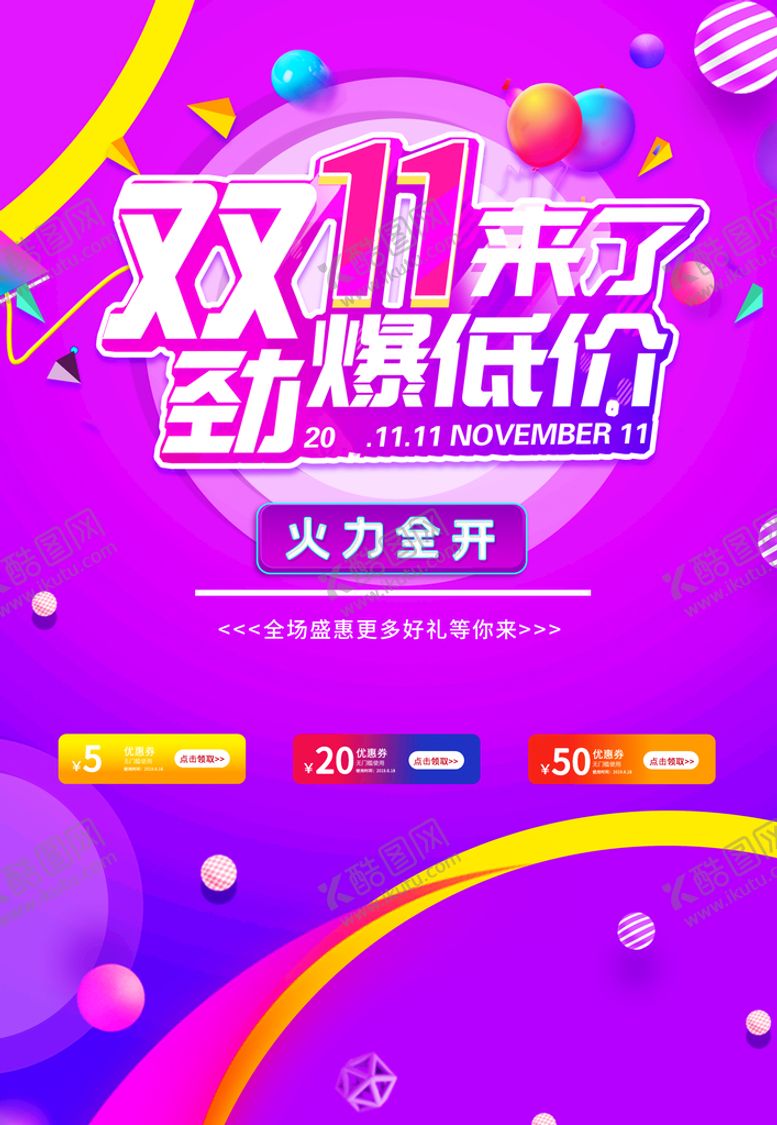 编号：75368009241608219721【酷图网】源文件下载-双11来了