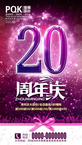 20周年
