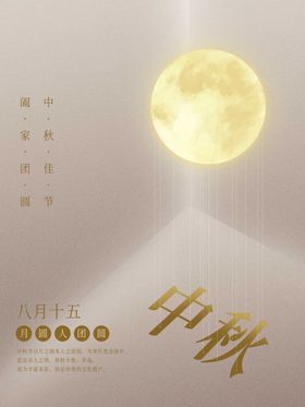 中秋传单情促销月圆