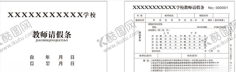 编号：22631806242320259601【酷图网】源文件下载-学校请假条