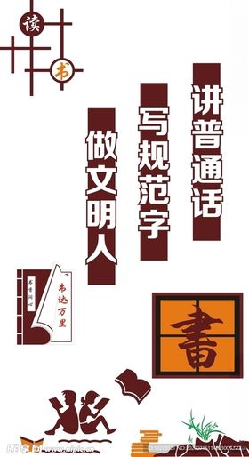 文明校园书画