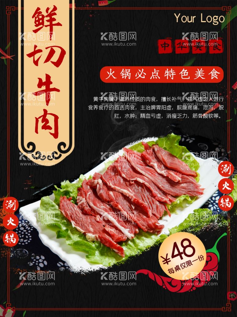 编号：59590011290039211036【酷图网】源文件下载-鲜切牛肉