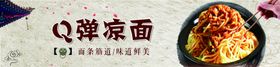 凉面