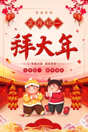 拜年