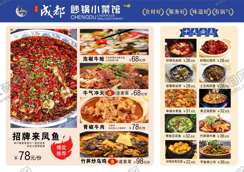 编号：50552412221447039253【酷图网】源文件下载-成都砂锅小菜馆