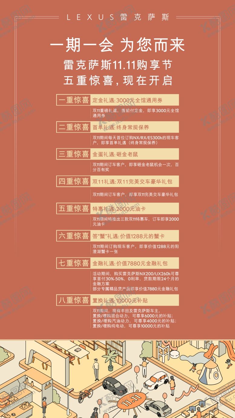 编号：55384205111219384540【酷图网】源文件下载-雷克萨斯双11购享节