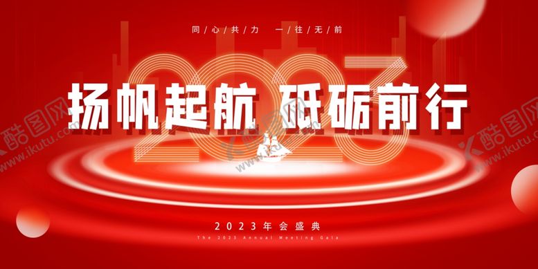 编号：33808901260100463541【酷图网】源文件下载-扬帆起航