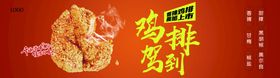 奶茶 鸡排 饮品海报