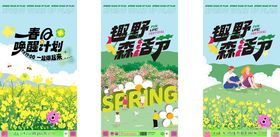 春日田野插画海报设计