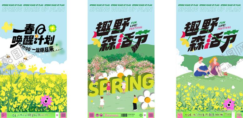 编号：66414204250141008153【酷图网】源文件下载-春日田野插画海报设计