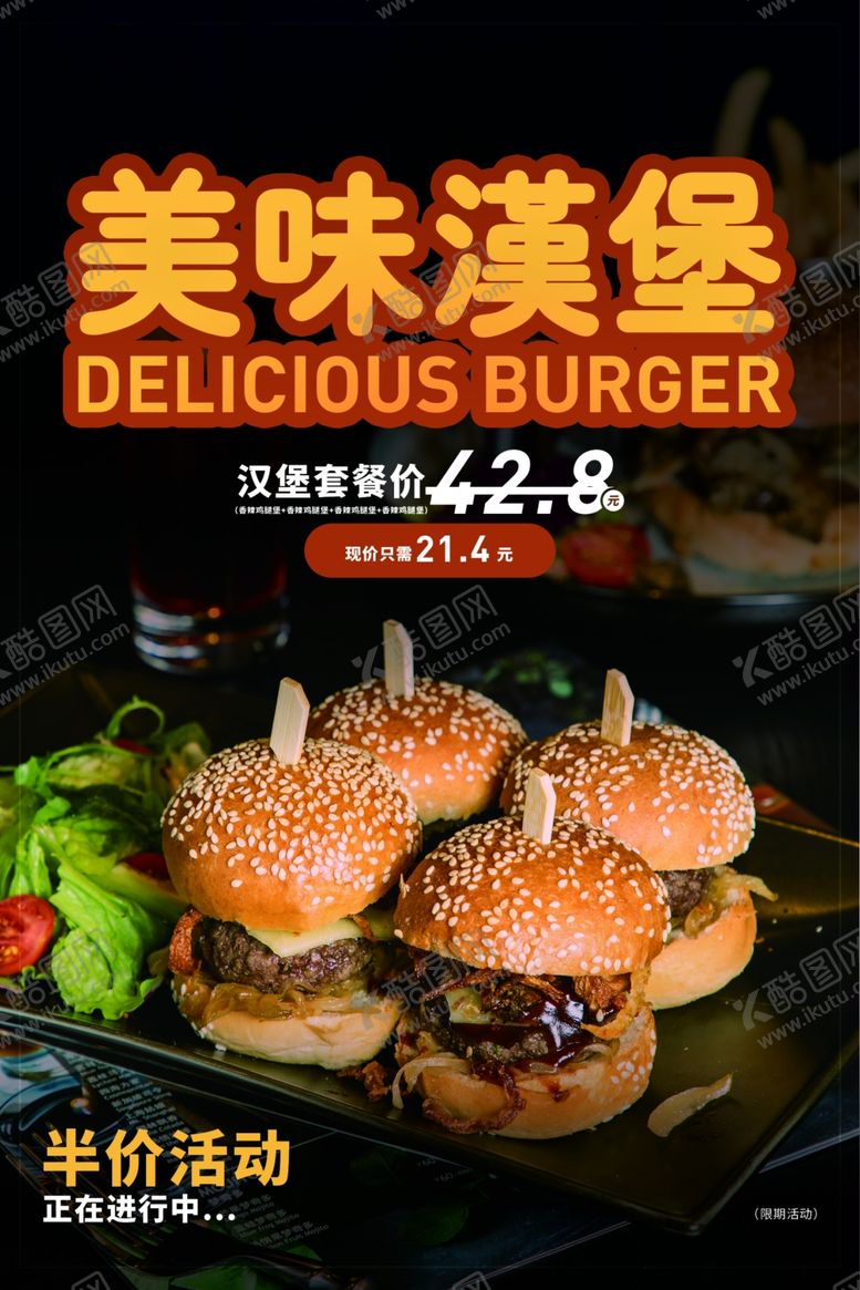 编号：91500310220950122609【酷图网】源文件下载-汉堡