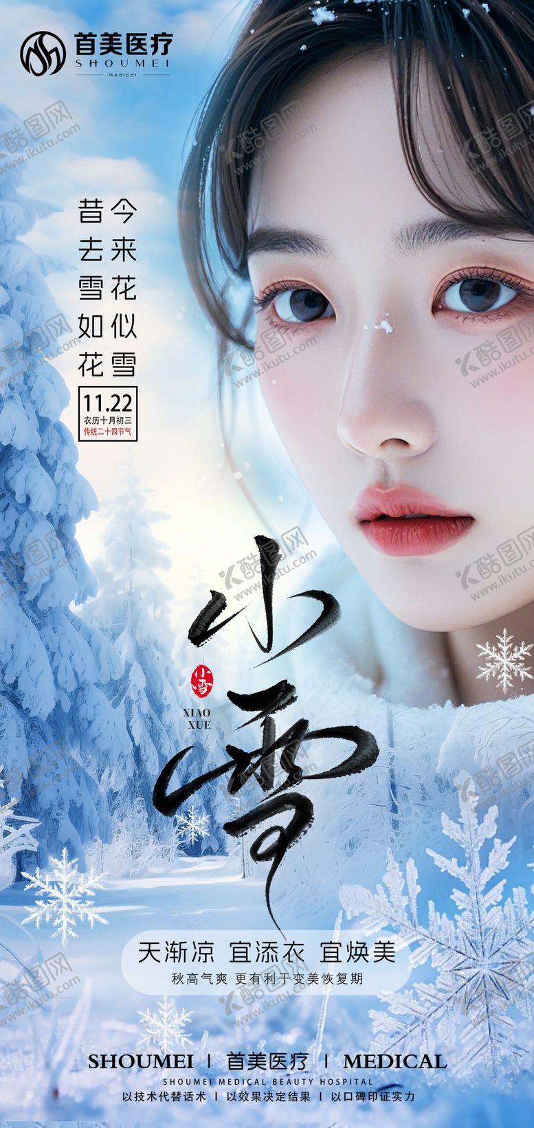 编号：39925411220119106376【酷图网】源文件下载-小雪 