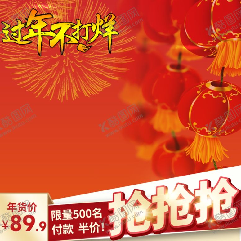编号：17386907140937536390【酷图网】源文件下载-新春海报
