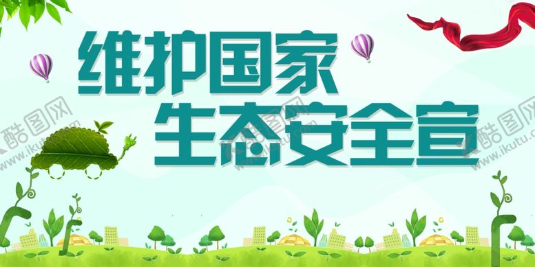编号：25652807132038417921【酷图网】源文件下载-环保展板