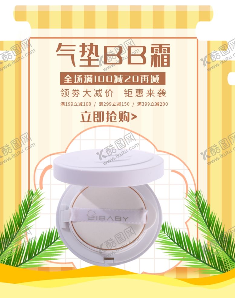 编号：98410806151621404925【酷图网】源文件下载-气垫BB霜
