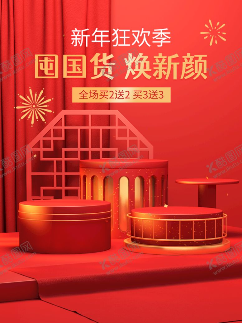 编号：03412909182216345697【酷图网】源文件下载-电商海报