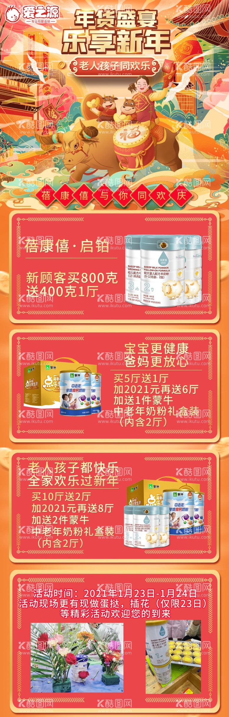 编号：28382103110812374654【酷图网】源文件下载-年货节活动