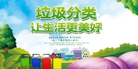 垃圾分类请勿乱扔保护环境标语海报