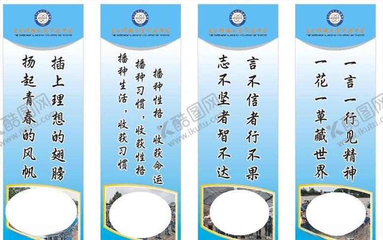 编号：13708406162323143431【酷图网】源文件下载-学校标语