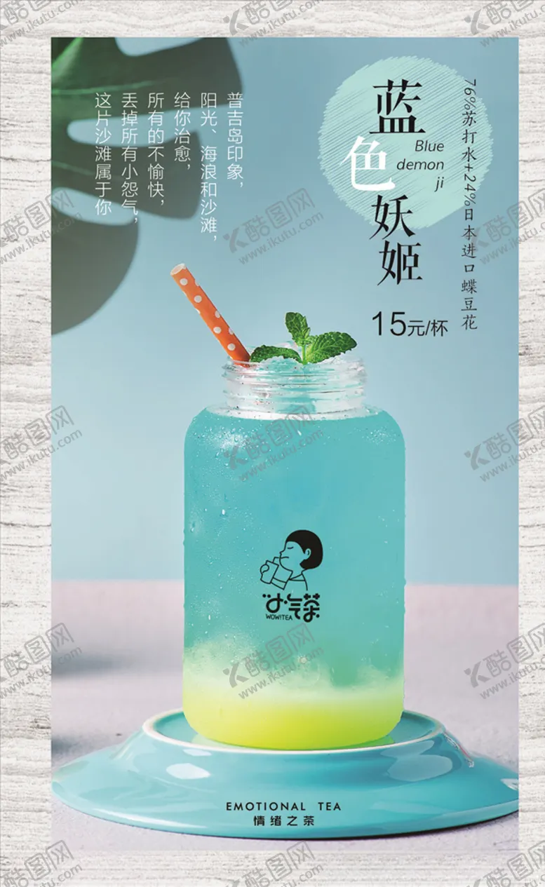 编号：22229210231636514585【酷图网】源文件下载-奶茶海报