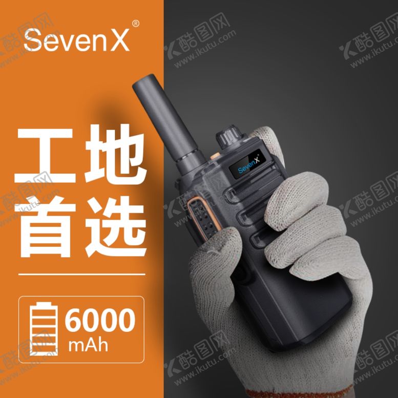 编号：14052407080412318228【酷图网】源文件下载-对讲机主图