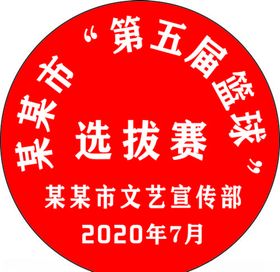 活动章