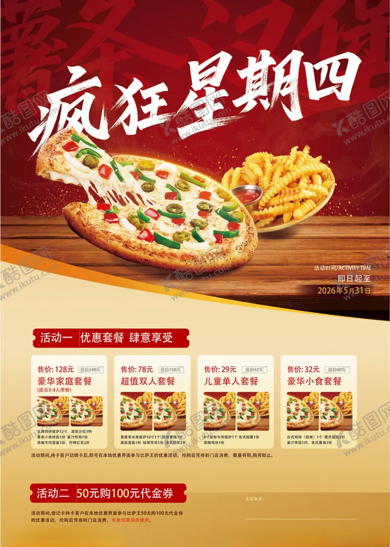 编号：21583904271107157387【酷图网】源文件下载-披萨海报