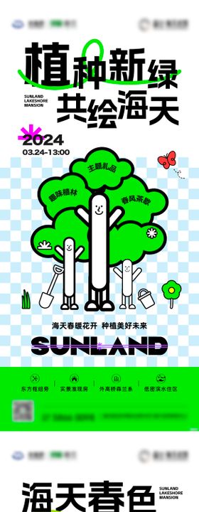 植树节活动刷屏