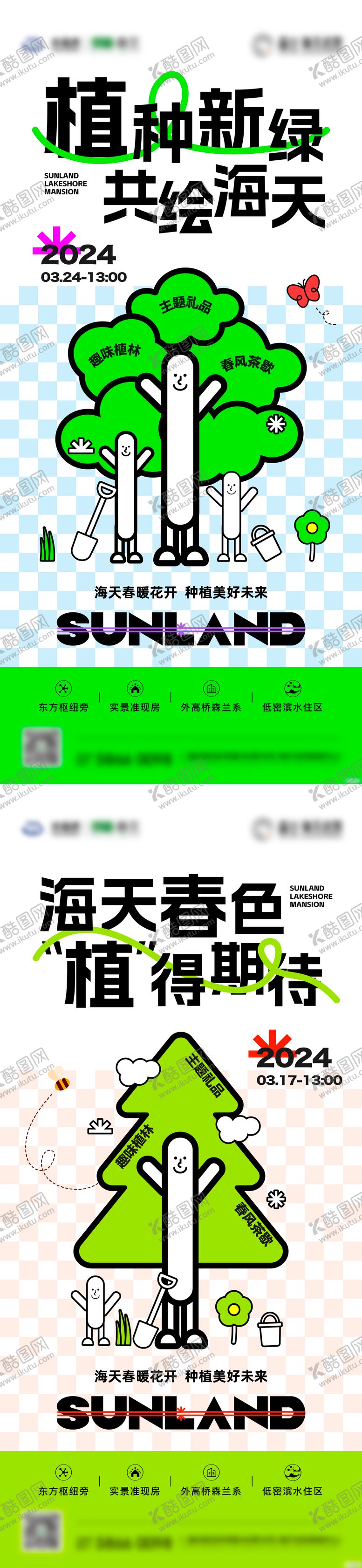 编号：26778202180207312520【酷图网】源文件下载-植树节活动刷屏