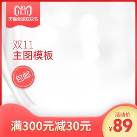 编号：30682509222357496098【酷图网】源文件下载-淘宝商品主图背景图psd模板