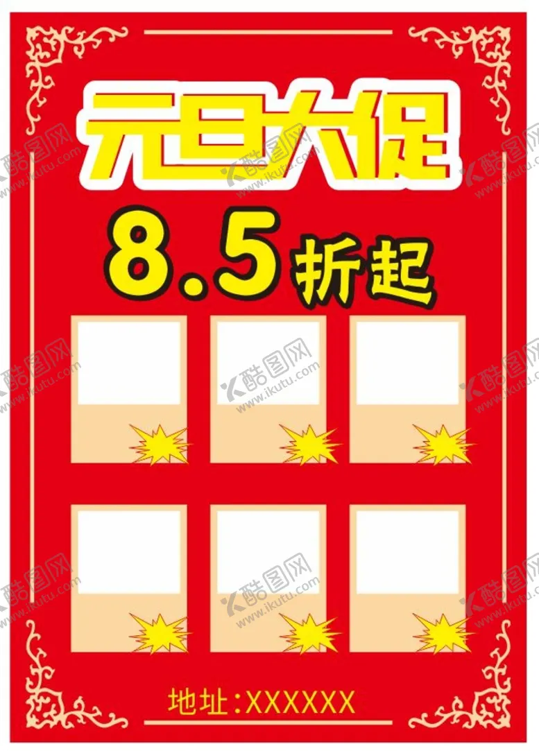 编号：27177812161620268184【酷图网】源文件下载-元旦大促