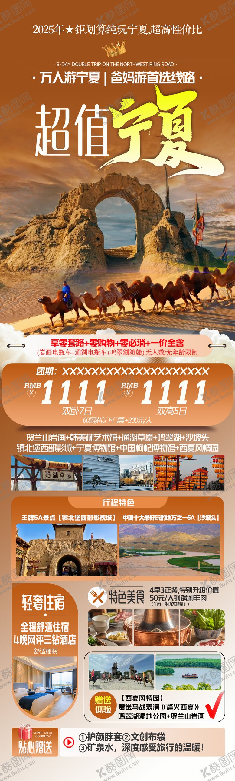 编号：21996406151128422213【酷图网】源文件下载-宁夏旅游海报