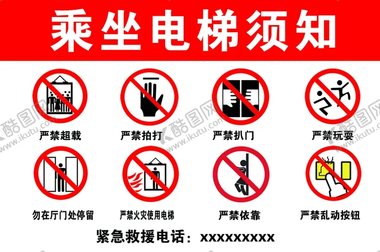 编号：44161502141611392669【酷图网】源文件下载-乘坐电梯须知