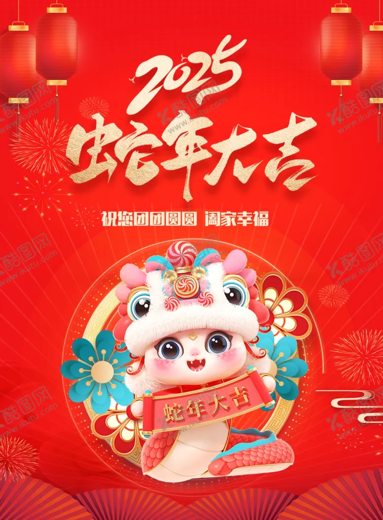 编号：88292202282139045384【酷图网】源文件下载-蛇年大吉海报
