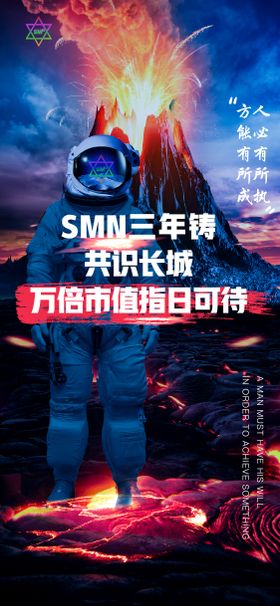 元宇宙科技感励志海报