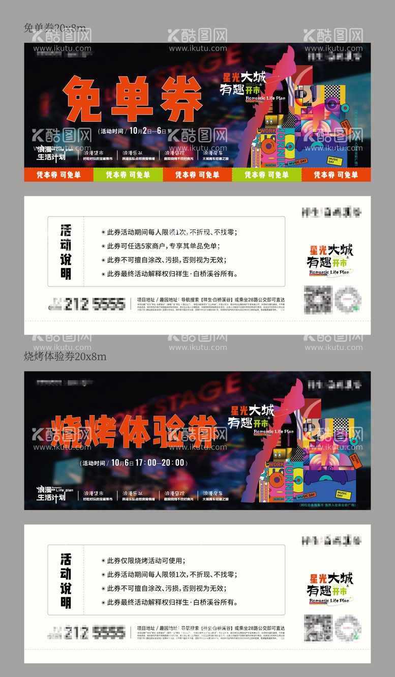 编号：48137711260337531179【酷图网】源文件下载-市集活动优惠券卡券