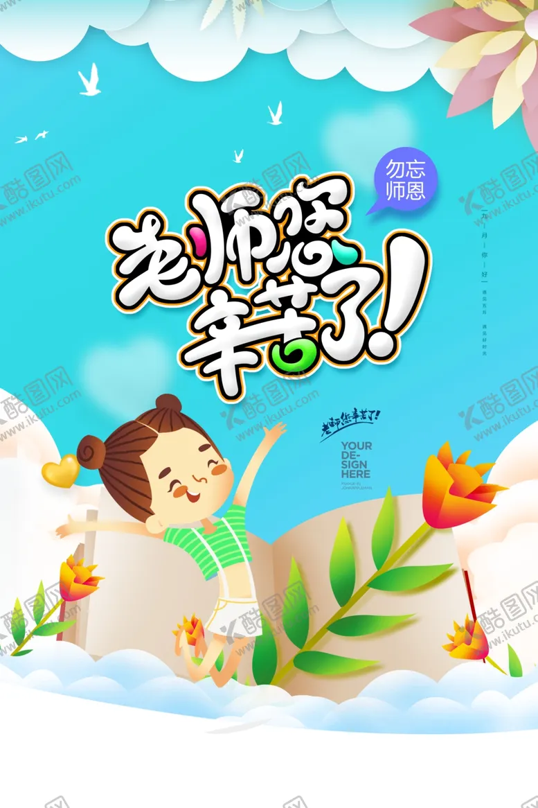 编号：26963406281413067565【酷图网】源文件下载-教师节