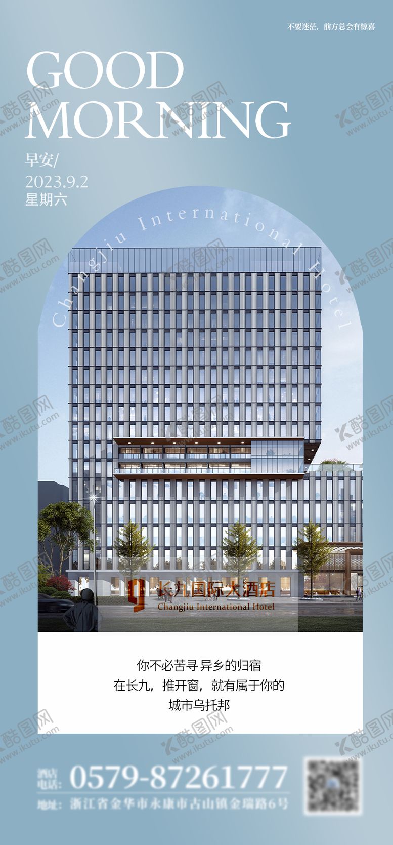 编号：50030310230016034040【酷图网】源文件下载-早安海报