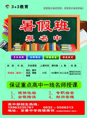 暑假班培训单页