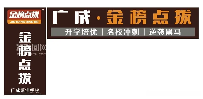 编号：14100012160455438738【酷图网】源文件下载-广成金榜点拨