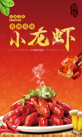 小龙虾
